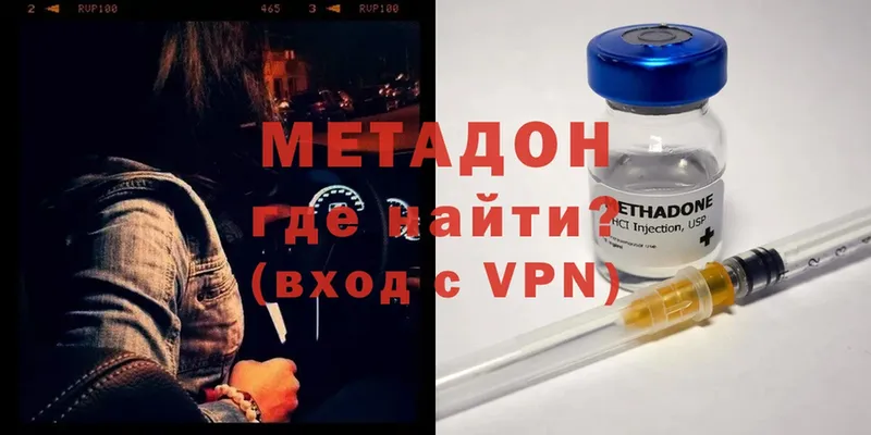 МЕТАДОН methadone  Армавир 